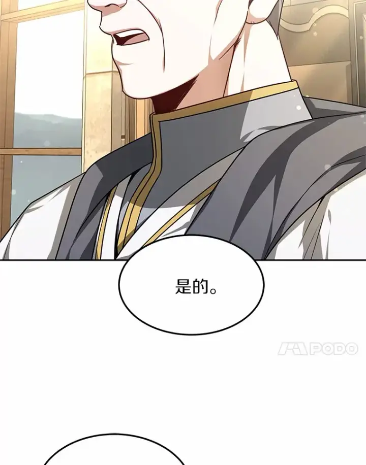 《其实我是SSS级神医》15.治疗师资格考试图82