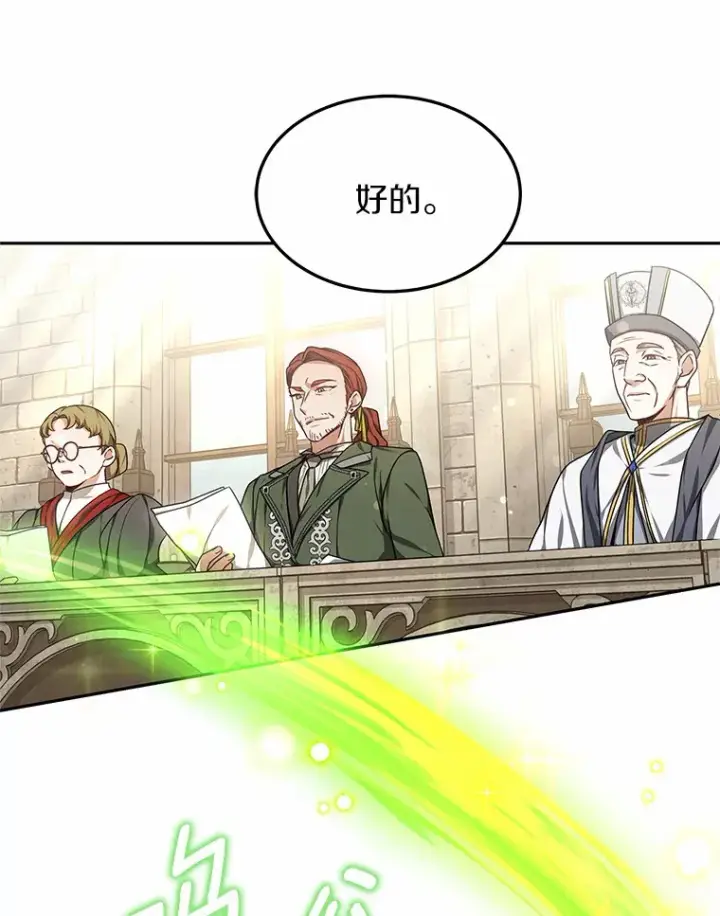 《其实我是SSS级神医》15.治疗师资格考试图85
