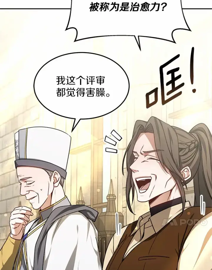 《其实我是SSS级神医》15.治疗师资格考试图92