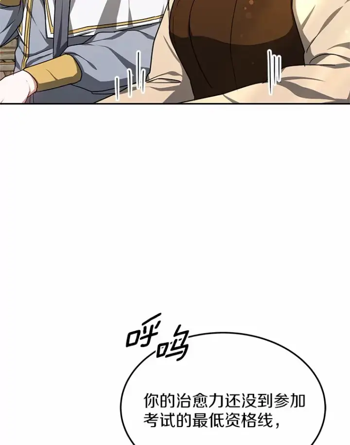 《其实我是SSS级神医》15.治疗师资格考试图93
