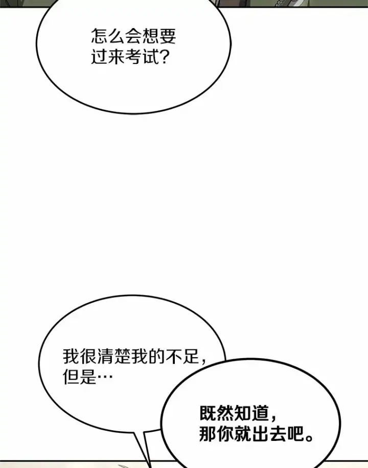 《其实我是SSS级神医》15.治疗师资格考试图95