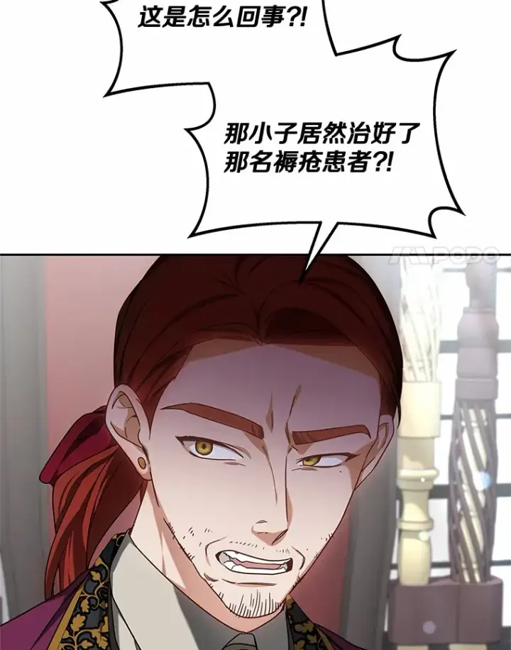 《其实我是SSS级神医》16.治愈褥疮图102