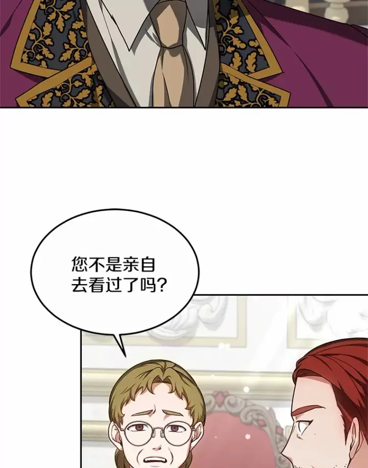 《其实我是SSS级神医》16.治愈褥疮图103