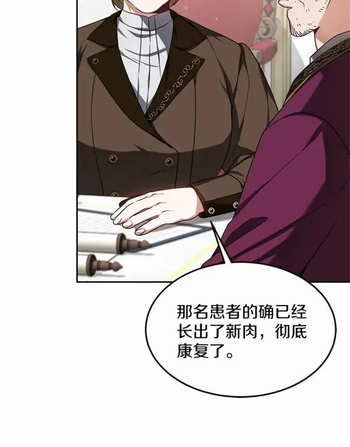 《其实我是SSS级神医》16.治愈褥疮图104