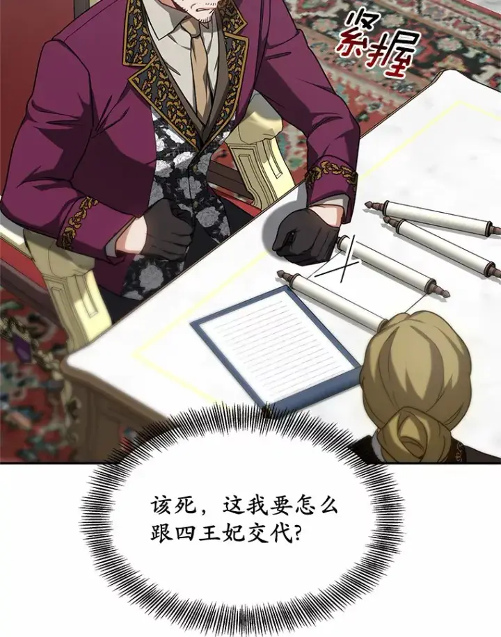 《其实我是SSS级神医》16.治愈褥疮图106