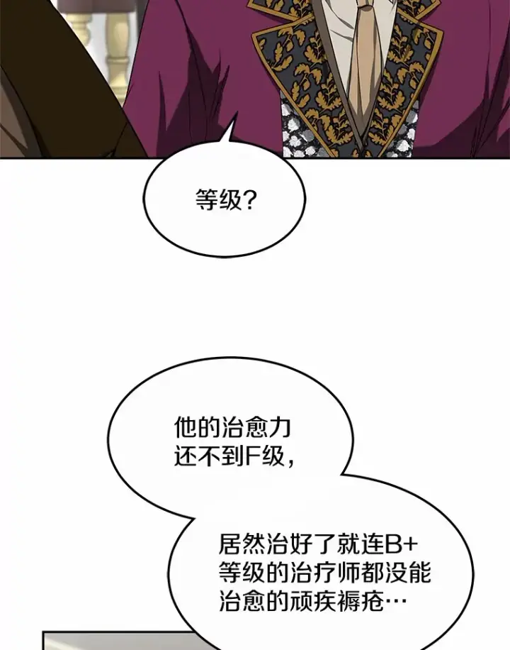 《其实我是SSS级神医》16.治愈褥疮图108