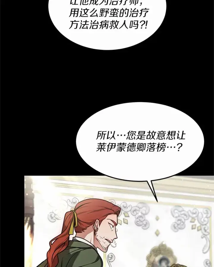 《其实我是SSS级神医》16.治愈褥疮图11