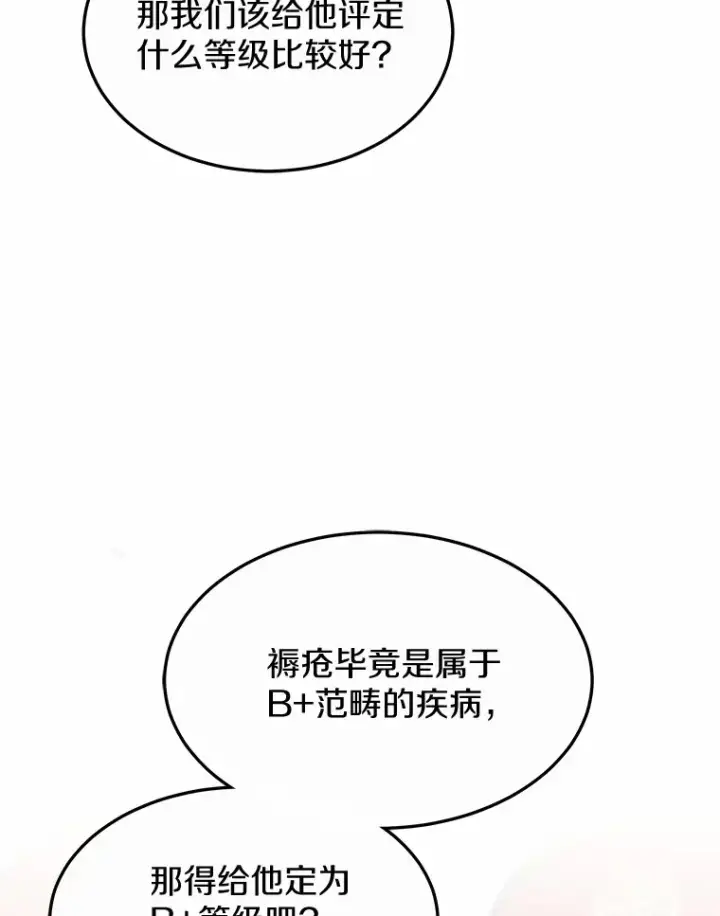 《其实我是SSS级神医》16.治愈褥疮图110