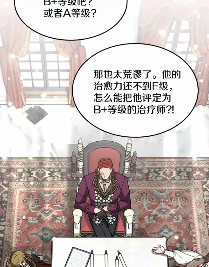 《其实我是SSS级神医》16.治愈褥疮图111