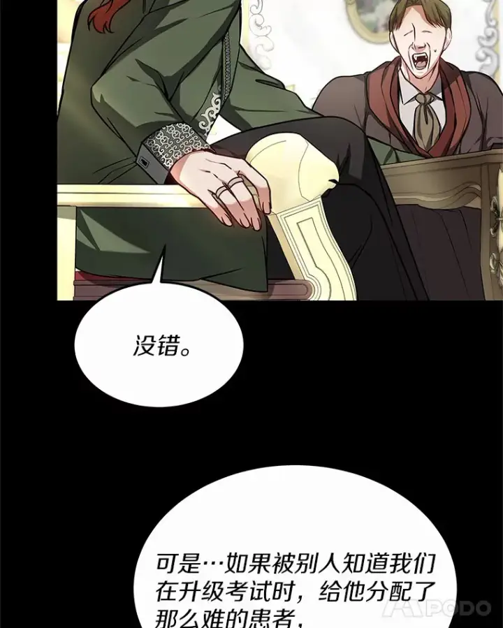 《其实我是SSS级神医》16.治愈褥疮图12