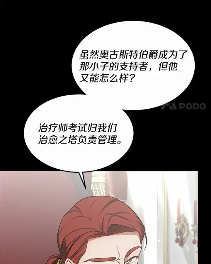 《其实我是SSS级神医》16.治愈褥疮图15