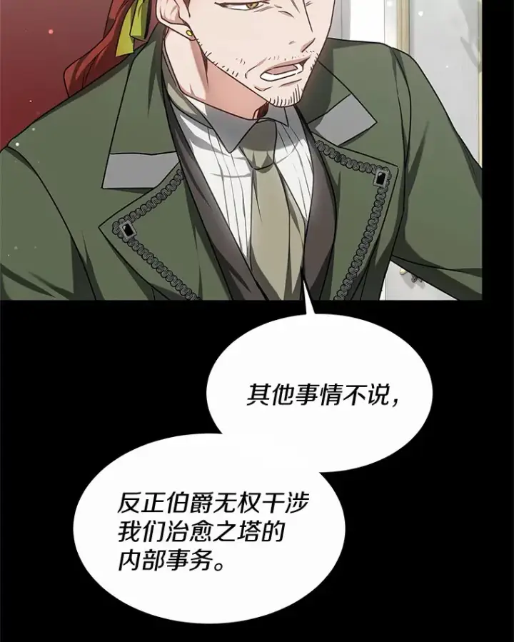 《其实我是SSS级神医》16.治愈褥疮图16