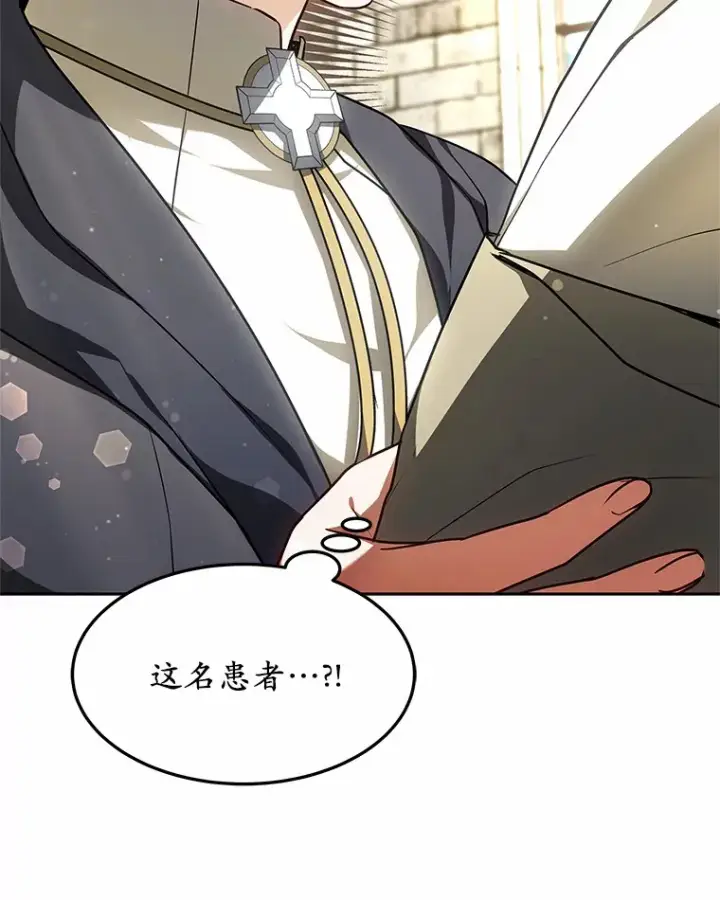 《其实我是SSS级神医》16.治愈褥疮图28