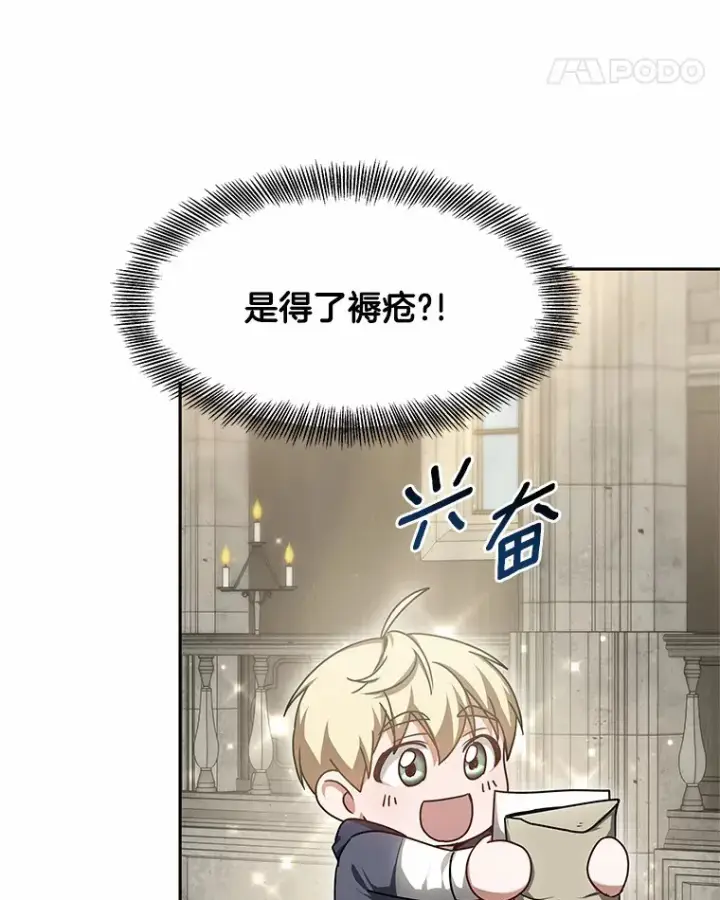 《其实我是SSS级神医》16.治愈褥疮图29