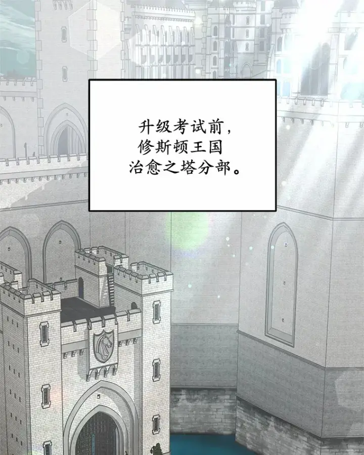 《其实我是SSS级神医》16.治愈褥疮图3