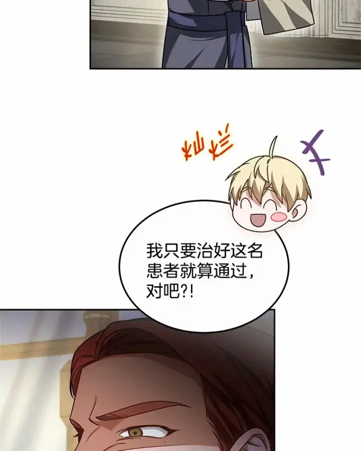 《其实我是SSS级神医》16.治愈褥疮图30
