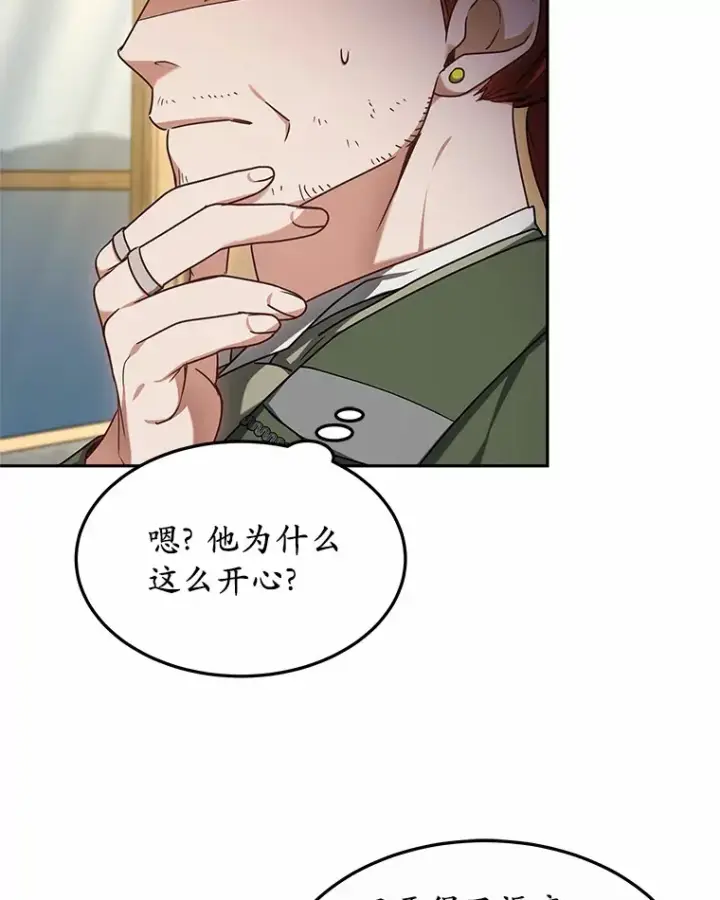 《其实我是SSS级神医》16.治愈褥疮图31