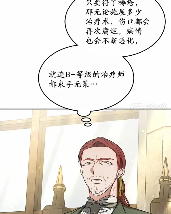 《其实我是SSS级神医》16.治愈褥疮图32