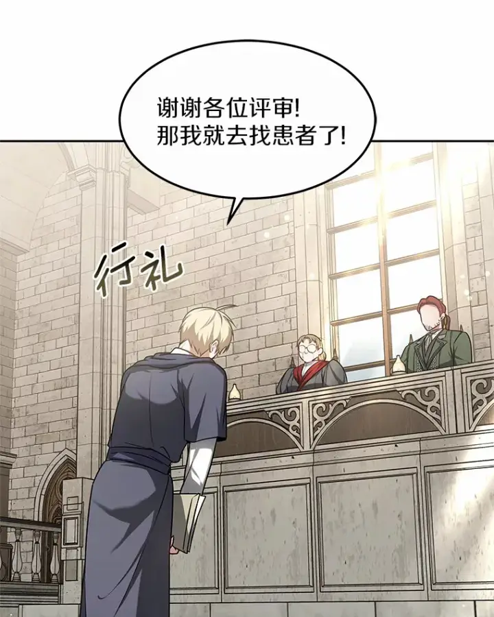 《其实我是SSS级神医》16.治愈褥疮图34
