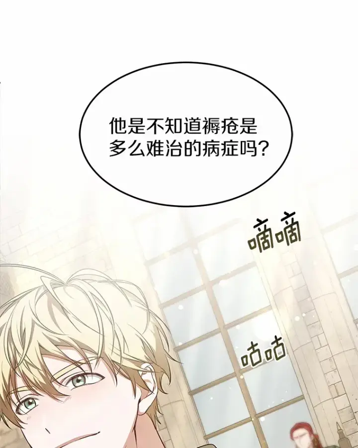 《其实我是SSS级神医》16.治愈褥疮图36