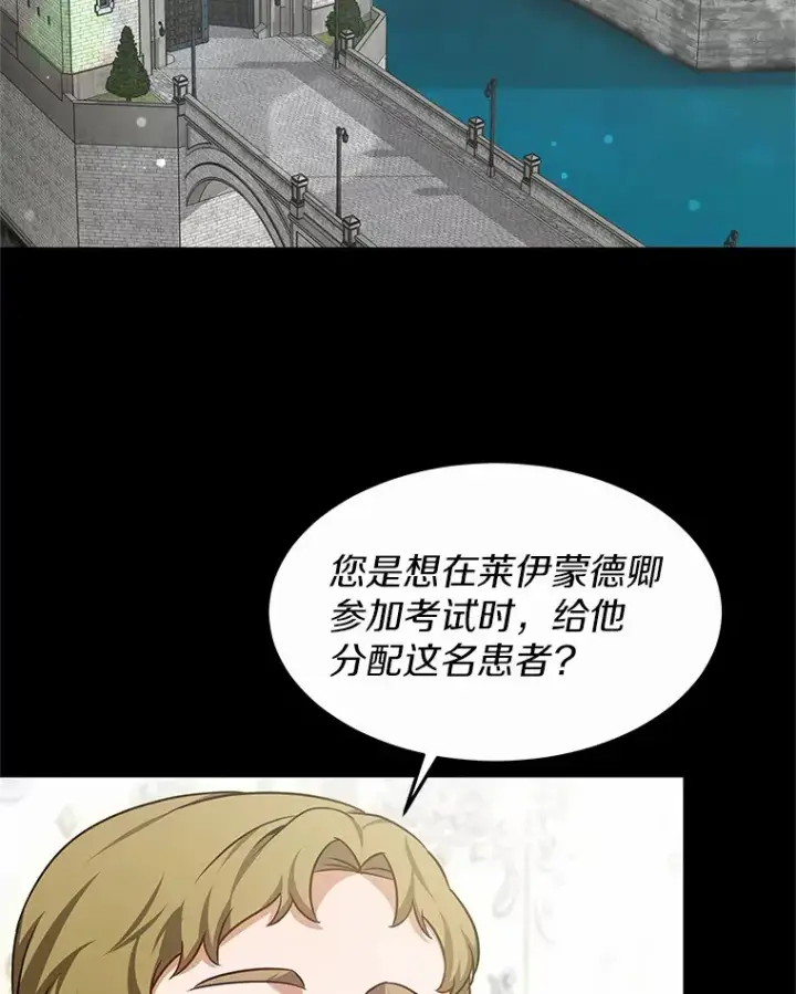 《其实我是SSS级神医》16.治愈褥疮图4