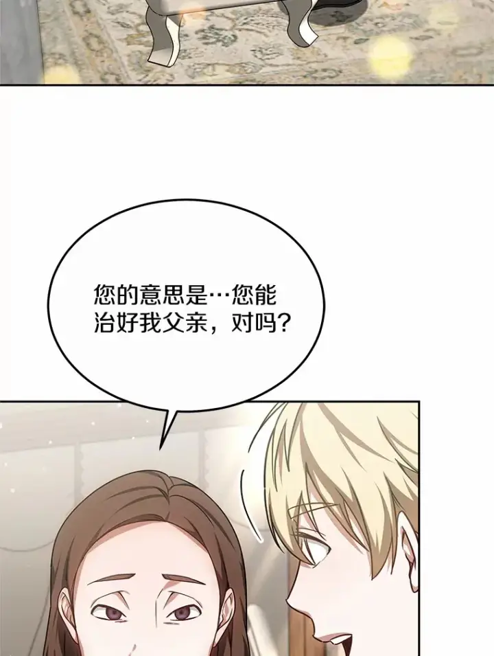 《其实我是SSS级神医》16.治愈褥疮图41