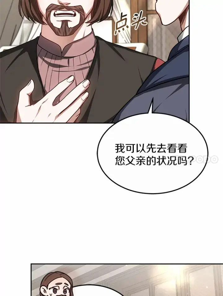《其实我是SSS级神医》16.治愈褥疮图42