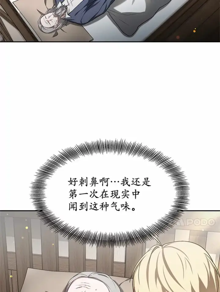 《其实我是SSS级神医》16.治愈褥疮图45