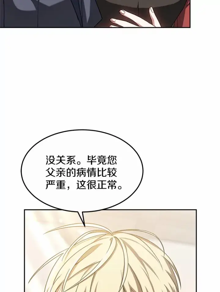 《其实我是SSS级神医》16.治愈褥疮图48