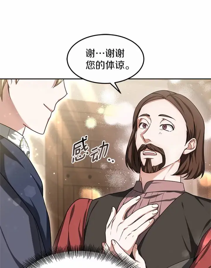 《其实我是SSS级神医》16.治愈褥疮图50