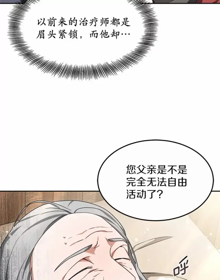 《其实我是SSS级神医》16.治愈褥疮图51