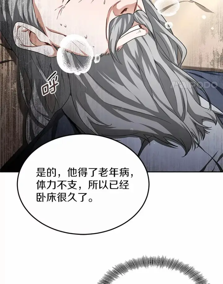 《其实我是SSS级神医》16.治愈褥疮图52