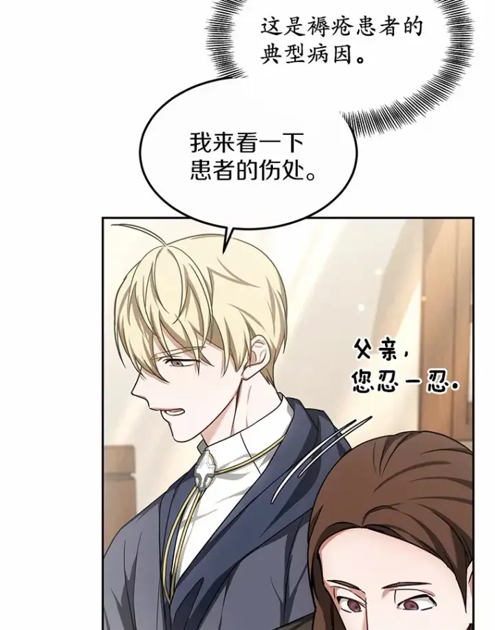 《其实我是SSS级神医》16.治愈褥疮图53