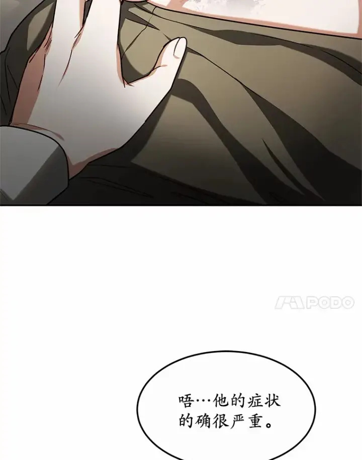 《其实我是SSS级神医》16.治愈褥疮图55