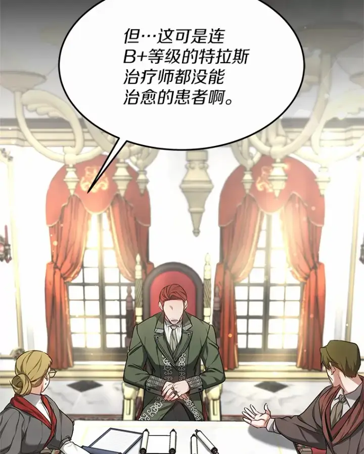 《其实我是SSS级神医》16.治愈褥疮图6