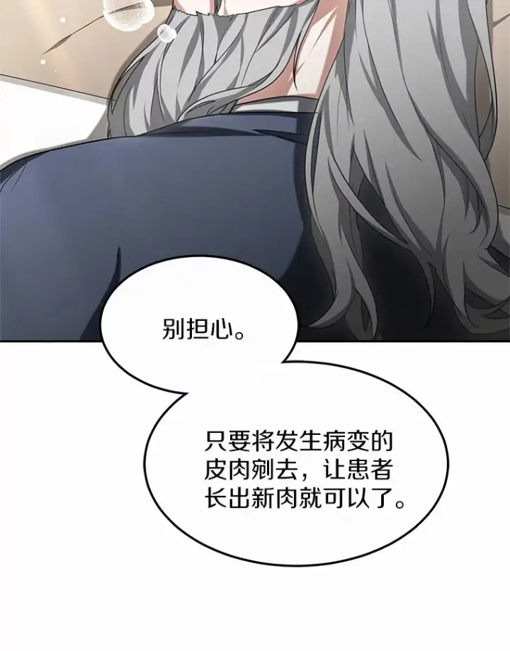 《其实我是SSS级神医》16.治愈褥疮图60