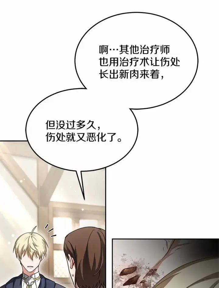《其实我是SSS级神医》16.治愈褥疮图61