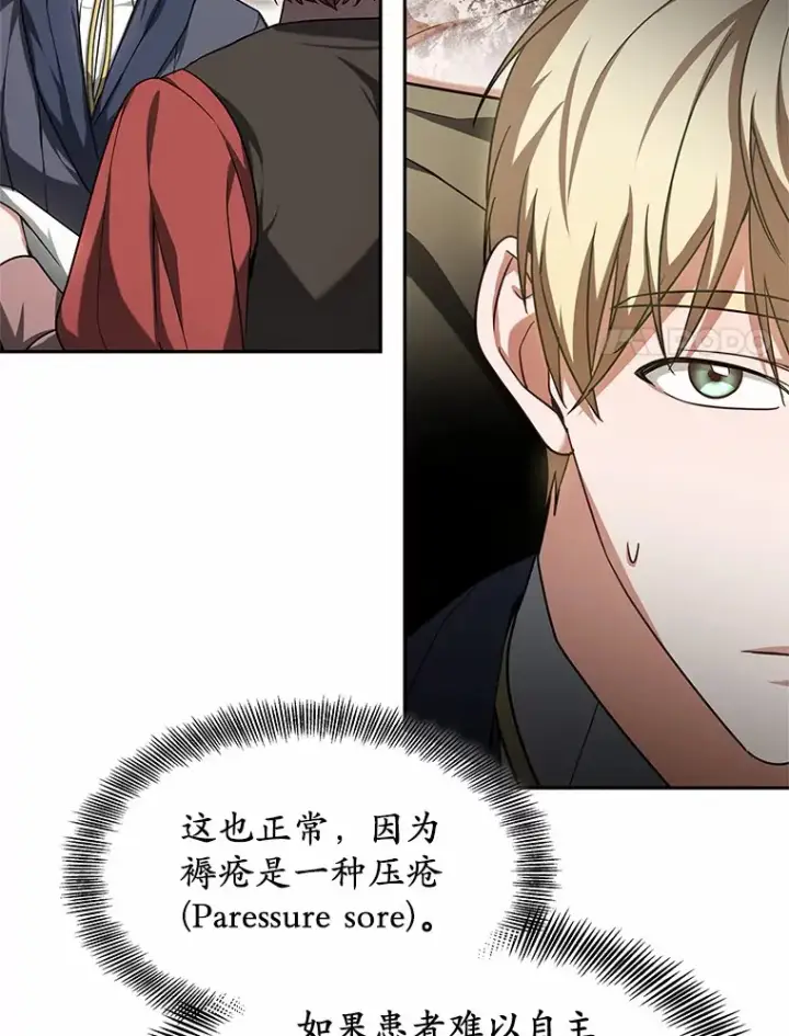 《其实我是SSS级神医》16.治愈褥疮图62