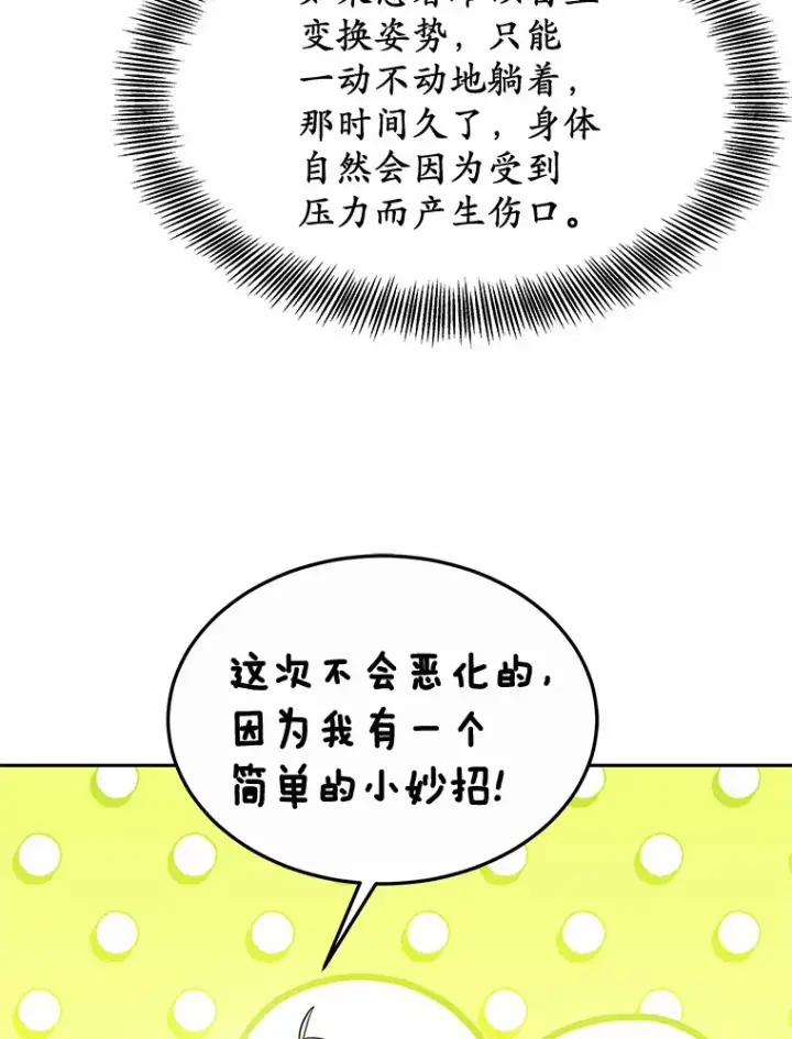 《其实我是SSS级神医》16.治愈褥疮图63