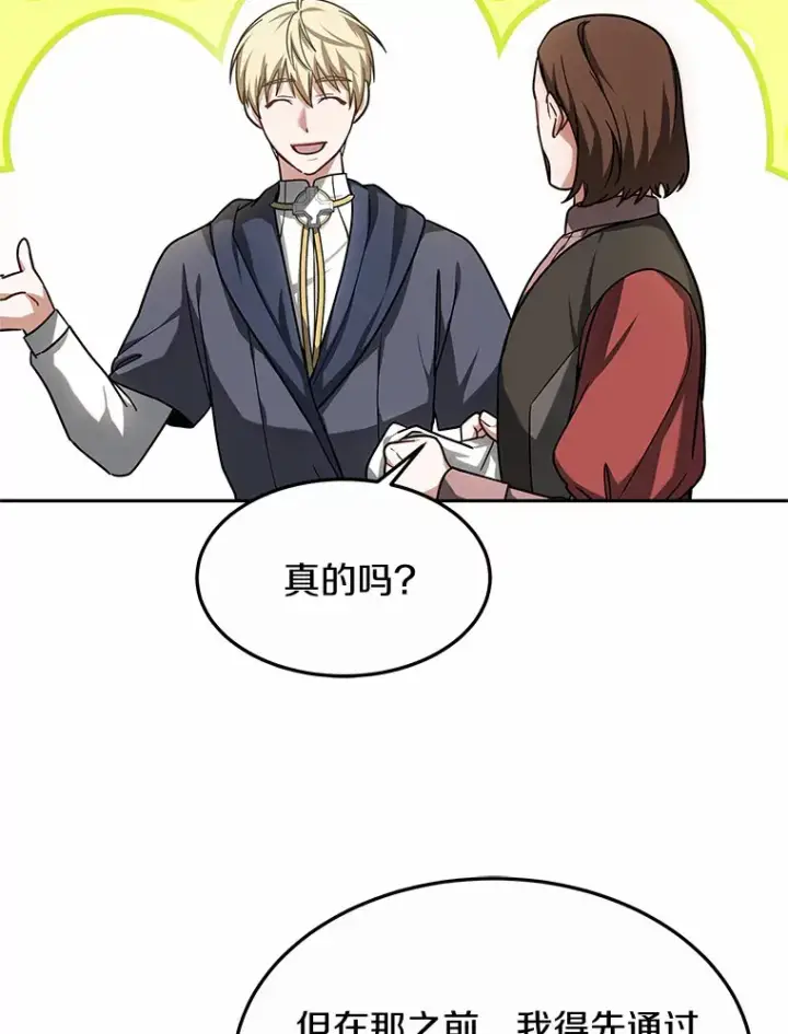 《其实我是SSS级神医》16.治愈褥疮图64