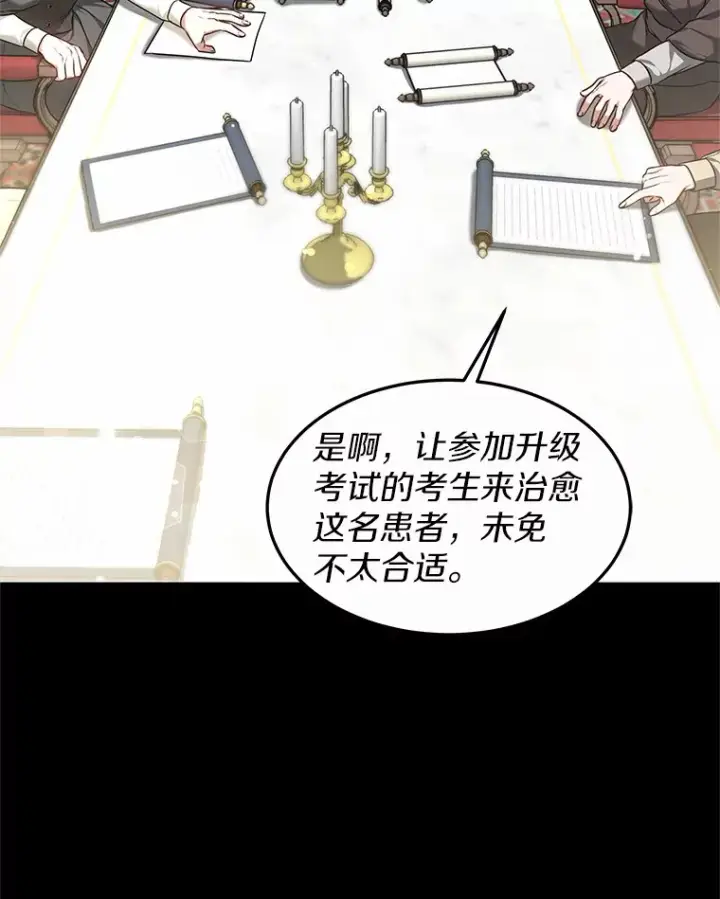 《其实我是SSS级神医》16.治愈褥疮图7
