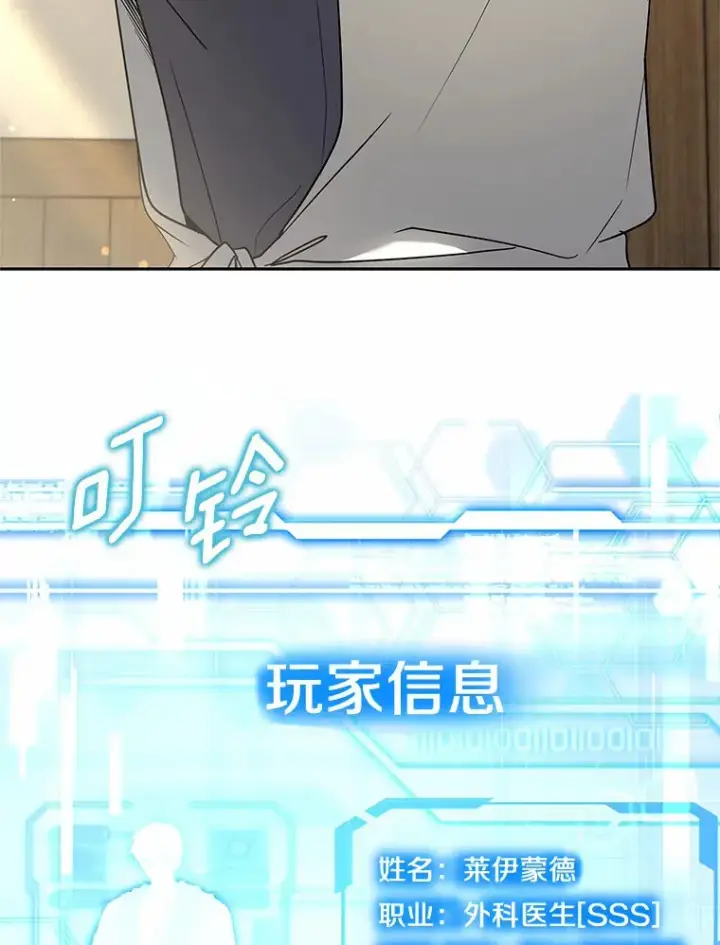 《其实我是SSS级神医》16.治愈褥疮图70