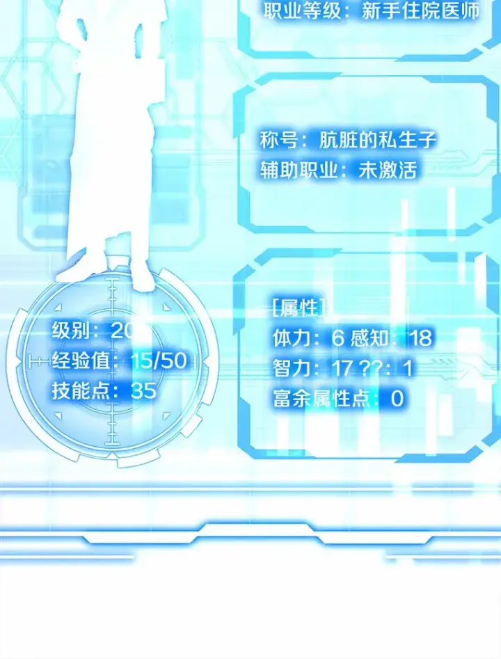 《其实我是SSS级神医》16.治愈褥疮图71
