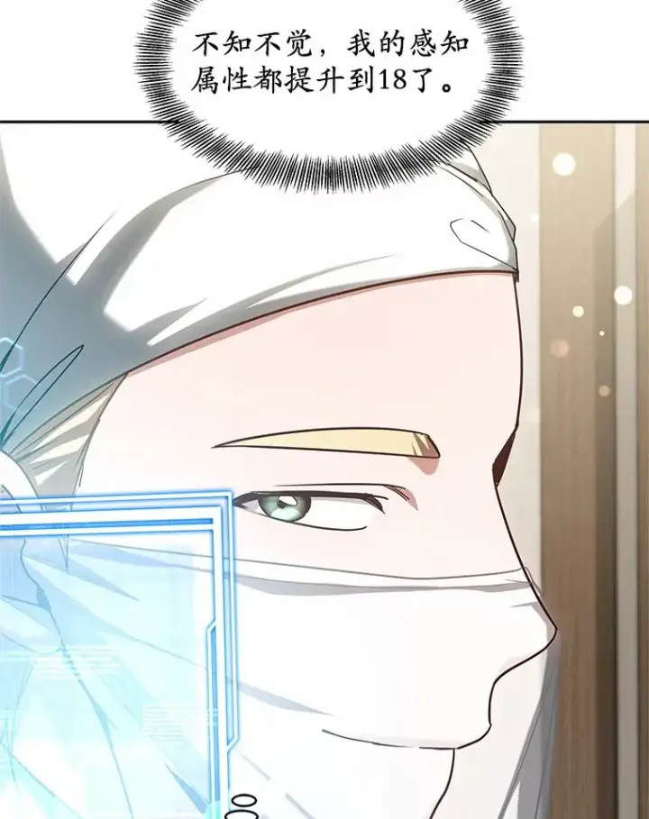 《其实我是SSS级神医》16.治愈褥疮图73