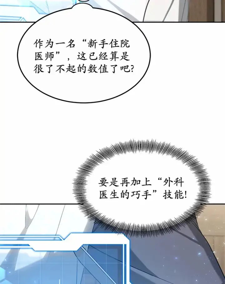 《其实我是SSS级神医》16.治愈褥疮图74