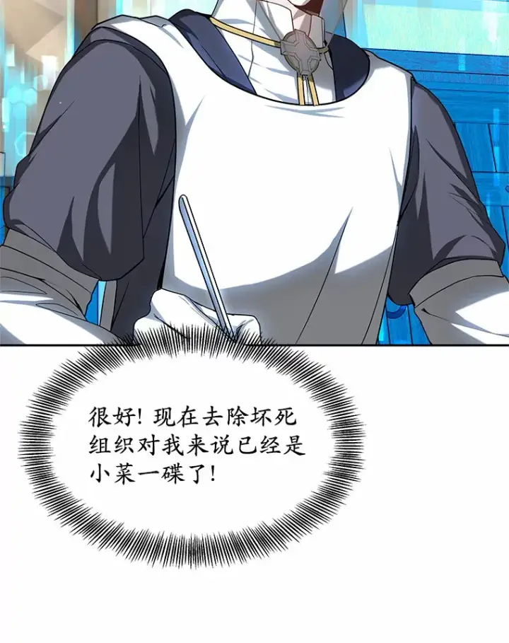 《其实我是SSS级神医》16.治愈褥疮图76