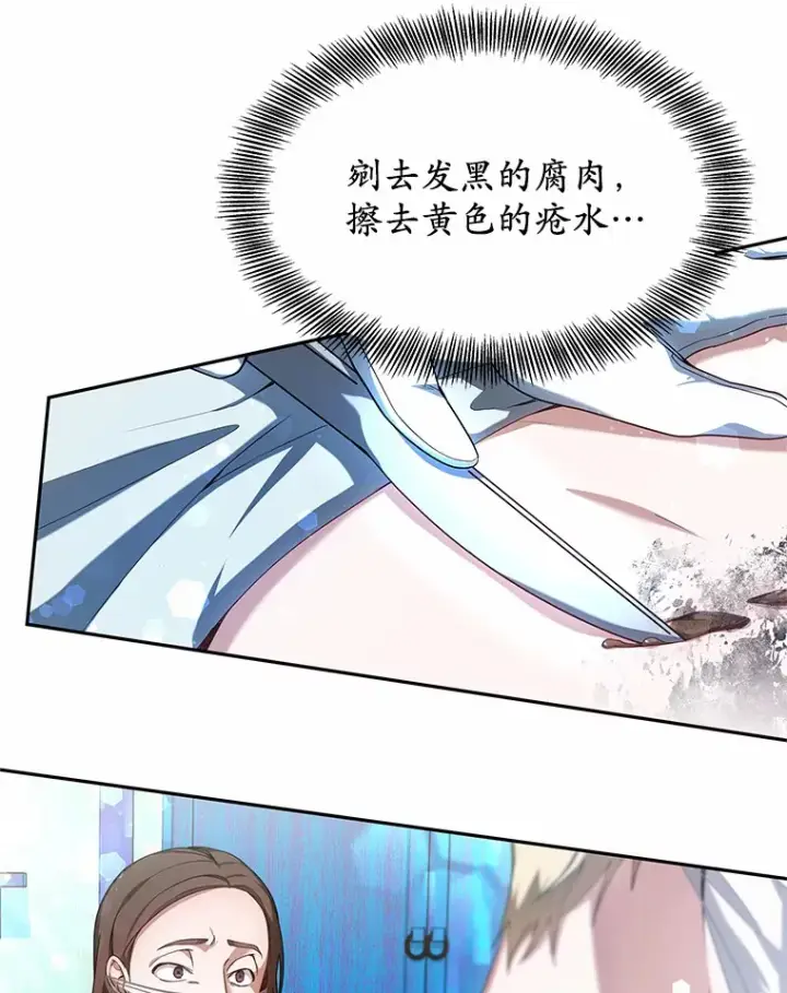 《其实我是SSS级神医》16.治愈褥疮图77