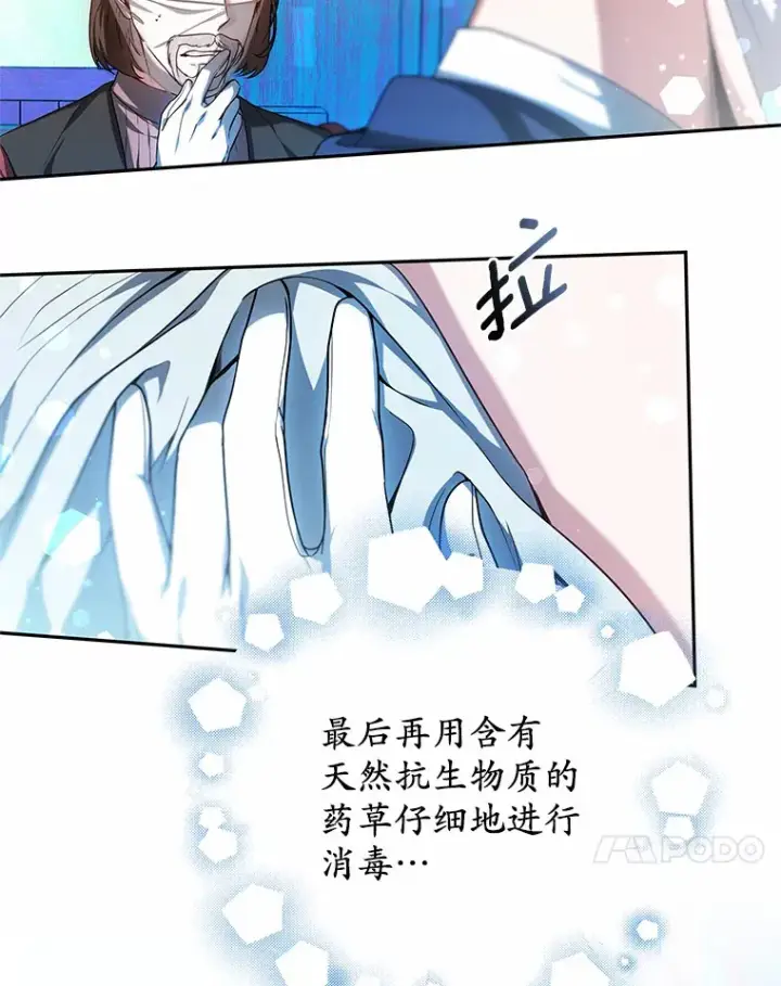 《其实我是SSS级神医》16.治愈褥疮图78