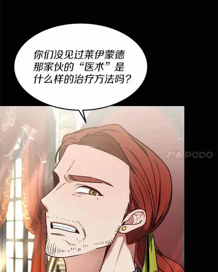 《其实我是SSS级神医》16.治愈褥疮图8