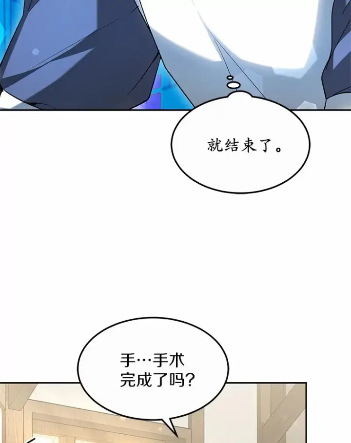 《其实我是SSS级神医》16.治愈褥疮图80
